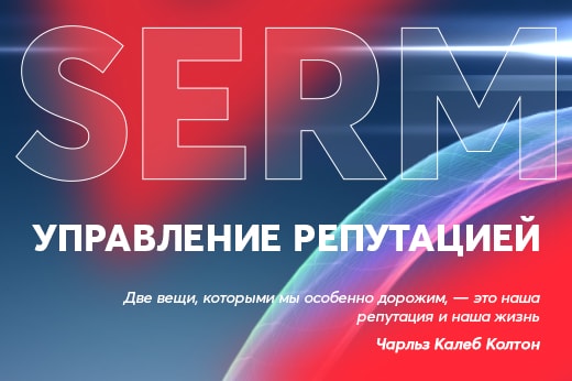 Управление репутацией в поисковых системах в Златоусте